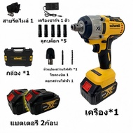 ประแจไฟฟ้าไร้สาย แบบ Brushless แรงบิดสูง 550Nm พร้อมแบตเตอรี่ 6Ah 2 ก้อน ใช้งานยาวนาน ชาร์จเร็ว งาน