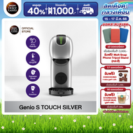 [ส่งฟรี] NESCAFE DOLCE GUSTO GENIO S TOUCH SILVER เครื่องชงกาแฟแบบแคปซูล รุ่น จีนีโอ้ เอส ทัช สีเงิน