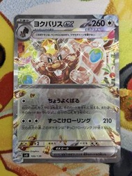 PTCG 日版 svD 藏飽栗鼠ex 100/139