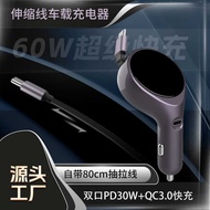Retractable Cable Car Charger Super Fast Charge 60W Smart Dual Car Charger Gift Flash Charger