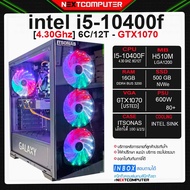 คอมประกอบ I5-10400F l GTX 1070 8G [SKU0217] MB H510 l RAM 16G l SSD 500G
