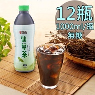 【裕大】關西無糖仙草茶1箱（1000ml/12瓶/箱）