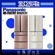 【Panasonic 國際牌】能源效率一級600公升日本製六門冰箱NR-F607HX