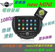 安卓版 MINI F56 Hatch Countryman 專車專用 觸控螢幕 主機送 DVD USB SD 數位 導航