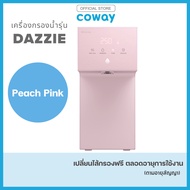 Coway เครื่องกรองน้ำ รุ่น Dazzie [โปรดแจ้งเบอร์โทรในแชทให้เจ้าหน้าที่ติดต่อ] บริการ1-3ปี