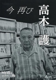 Myaku 16[本/雑誌] (単行本・ムック) / 脈発行所