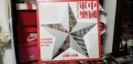 百利唱片 中國軍樂歷史經典珍貴鏡頭LD laser disc