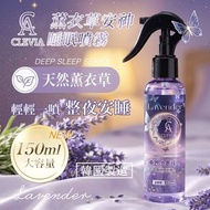 [260612] CLEVIA 薰衣草安神睡眠噴霧 150ml