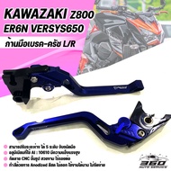 มือเบรค มือครัช ตรงรุ่น KAWASAKI Z800 | ER-6N | VERSYS650 ปี 2013-2016 แบรนด์ FAKIE ปรับได้ 5 ระดับ