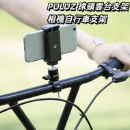 球頭雲台支架 山地車多功能支架 帶螺絲 相機自行車支架 適用於GoPro