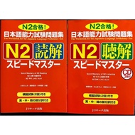 (Real Book) Speed master JLPT Exam Preparation Book Japanese Language Proficiency Test N5 N4 N3 N2 N