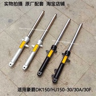 Suitable for Haojue DK125/HJ125-30 DK150 HJ150-30A/D/30F Front Shock Absorber Front Fork Shock Absor
