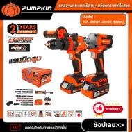 PUMPKIN ชุดสว่านกระแทกไร้สาย+ บล็อกกระแทกไร้สาย 20V รุ่น INF-IMDIW-422CK (50296) สว่านกระเเทก บล็อกก