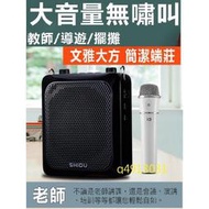 十度（思庫）S516 UHF藍芽無線麥克風/ 小蜜蜂擴音器教師導遊專用/ 30W大功率喇叭/腰掛手握耳麥教學擴音機