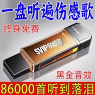 Internet Emotions 2025 Sad Emotional Songs U Disk Sad Music Sound Quality Lossless MP3ii15 Songs Pop