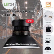 LITON โคมไฟไฮเบย์ LED High Bay SMD สีดำ แสงขาว 6500K ขนาด 100W 150W 200W รุ่น GHOST