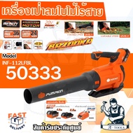 PUMPKIN เครื่องเป่าใบไม้ ไร้สาย 20V รุ่น 50333 / INF-112LFBL (เครื่องเปล่า) ปรับได้ 2ระดับ เครื่องเป