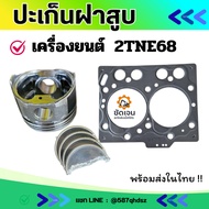 Cylinder Head Gasket Engine 2TNE68 2-Cylinder Yanmar Machine Steel Work Excavator Spare Parts Backho