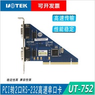 宇泰UT-752 PCI串口卡PCI轉2口RS232擴展卡9針COM口臺式機串口卡--小楊哥甄選