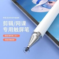 觸屏筆手機繪畫蘋果ipad平板安卓通用電容觸控手寫筆