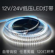 24V超薄貼片LED自粘燈槽燈帶線形燈線條線性燈櫃臺燈箱12V軟燈條
