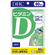 DHC Vitamin D 30 day/ 60Day ดีเอชซี วิตามินดี 30 วัน/60 วัน กระตุ้นการดูดซึมแคลเซียม เพิ่มความแข็งแร