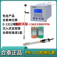 合泰HOTEC工業線上PH檢測IORP-20C酸度計控制器BJC電極PH-10C儀表