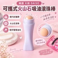 [Hamoni Korea] Korea Daiso Daiso Portable Volcanic Stone Oil Absorbent Rollerball Stick