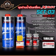 ชุดถ่ายน้ำมันเครื่อง Yamaha Xmax 300 อะไหล่แท้ศูนย์100% ตรงรุ่น