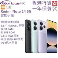 小米 - Redmi Note 14 5G 12GB+512GB 智能手機 香港行貨 [3色] 紅米 Note 14