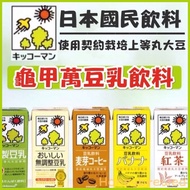 Kikkoman Soy Milk Japan's Super Popular 200ml Black Tea Flavor Banana Malt Coffee Matcha