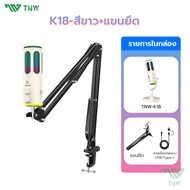 TNW K18 Condenser Gaming Microphone RGB Light ไมค์คอมพิวเตอร์ USB เสียงใส ไร้เสียงรบกวน สําหรับ สตรี