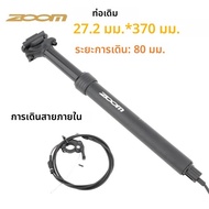 ซูมMTB/กรวดDropper Seatpostความสูงปรับเส้นทางภายใน 80 มม.จักรยานDropperที่นั่งโพสต์ 27.2/28.6/30/30.
