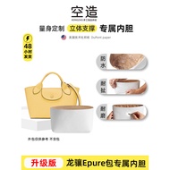 Suitable for longchamp Vegetable Basket Epure Liner Bag longchamp Dupont Paper Ingot Bag XS Small To