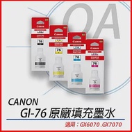 CANON GI-76 原廠填充墨水 GI76 適用GX6070 GX7070