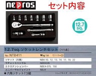KTC nepros NTB411 四分棘輪扳手工具組 NBR4UN