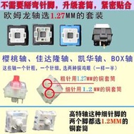 機械鍵盤 軸套筒 熱插拔軸座銅雞眼燈空心鉚釘燈座 櫻桃 羅技改拔插軸[小五金]