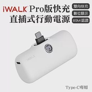 iWALK PRO 閃充直插式行動電源 Type-C頭 白色