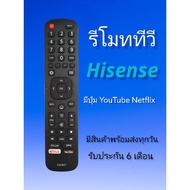 รีโมททีวี LedLed ไฮเซ่น Hisense มีปุ่ม YoutubeNetflix