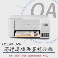 EPSON L3216 高速三合一 連續供墨複合機+T00V100~400四色墨水一組