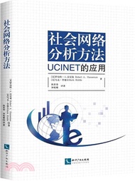 社會網絡分析方法：UCINET的應用（簡體書）