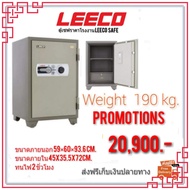 ตู้เซฟleeco ตู้นิรภัย LEECO SAFE 190KG.  ทนไฟ2ชั่วโมง ส่งฟรี