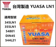 頂好電池-台中 台灣湯淺 YUASA LN1 高性能免保養汽車電池 345LN1 ALTIS CROSS 54801