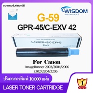 G-59/GPR-45/C-EXV42 หมึกปริ้นเตอร์ WISDOM CHOICE Toner Laser Cartridge สีดำ ใช้สำหรับปริ้นเตอร์ For printer เครื่องปริ้น รุ่น Canon image RUNNER 2002/2004/2006 Pack 1/5/10