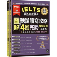 IELTS Winning Collection: Illustrated Listening, Speaking, Reading, Writing Strategy+4 Times Mock Te