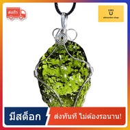 จี้อุกกาบาต Moldavite โมลดาไวท์ หินสะเก็ดดาว จี้อุกกาบาตแก้วสีเขียว ของแท้