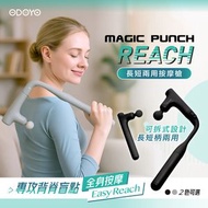 ODOYO - ODOYO Magic Punch Reach 長短兩用按摩槍