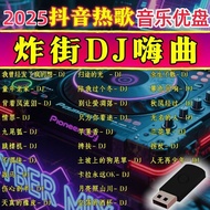 UIEZ 2025 Subwoofer DJ Dance Song U Disk Super Popular New Song Chinese Popular dj Madden Hi Song Ca