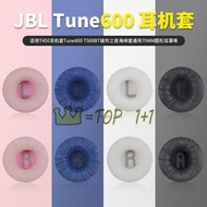 適用 JBL Tune600 E35 500BT T450 兒童耳機罩 柔軟 海綿套 索尼 C510 耳罩 皮套 頭戴式