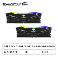 十銓 TEAM T-FORCE DELTA RGB DDR5-6000 64G(32G*2)-黑(CL38/支援XMP&amp;EXPO)